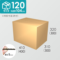 【宅配120サイズ】ダンボール箱(400×300×300) 5mm A/F K5×K5