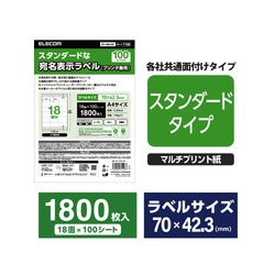 ラベルシール　１８面　１袋（１００シート）