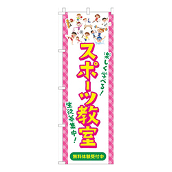 スポーツ教室習い事イラスト