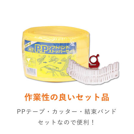 PPバンド 手締め用 幅15mm×50m巻（黄・ストッパー25個・カッター付き