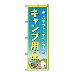 キャンプ用品 山  