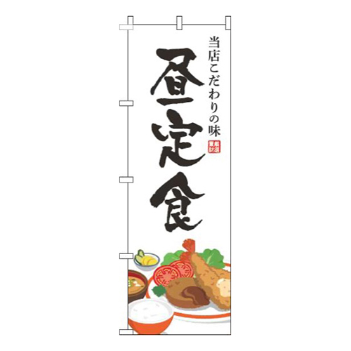 昼定食白