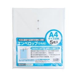 エンベロップひも付き　Ａ４　５枚入　ＣＬ