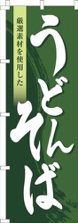 うどん・そば濃緑