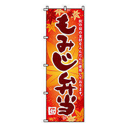 もみじ弁当