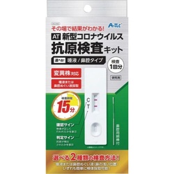 ＡＴ新型コロナウイルス抗原検査キット唾液鼻腔１０個