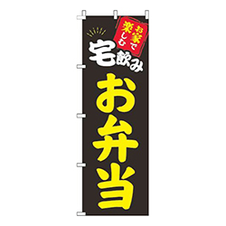 宅飲みお弁当黒