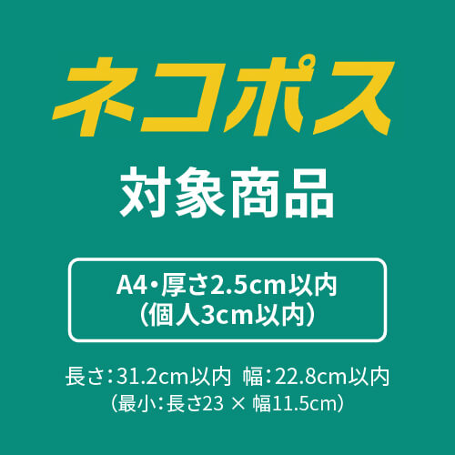 ネコポス