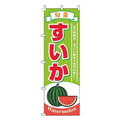 すいか 黄緑 