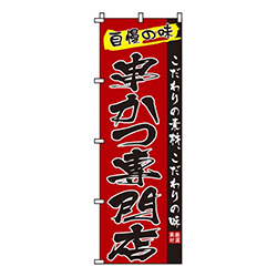 串かつ専門店