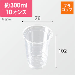 ケーピープラテック プラコップ クリアカップ DY-78-10