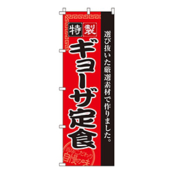 ギョーザ定食
