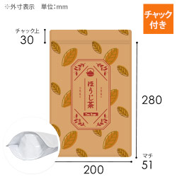【オリジナル印刷】チャック付ラミ袋 スタンド袋（200×280+51mm）クラフト茶