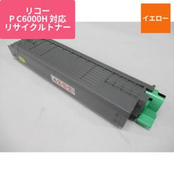 リコー リサイクルトナー イエロー P C6000H対応