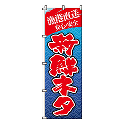 新鮮ネタ