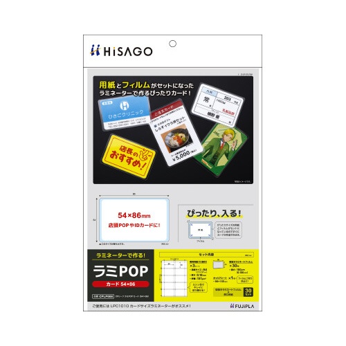 ラミＰＯＰ　カード５４×８６