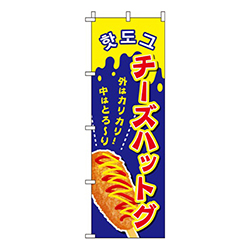 チーズハットグ 青 