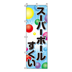 スーパーボールすくい水色