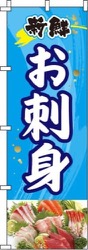 お刺身水色