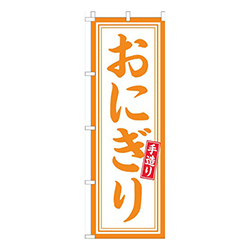 おにぎりオレンジ