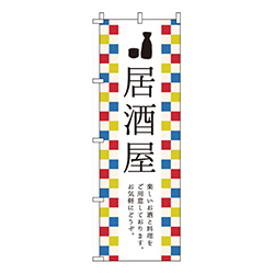 居酒屋格子柄入り
