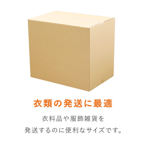宅配200サイズ】ダンボール箱（720×480×610mm） | ダンボール・梱包