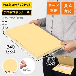 【クリーム色】厚さ2cm・テープレスケース（A4サイズ・クロネコゆうメール最大・ゆうパケット）