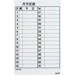 マグネットボードシート月間予定表６００×３７５ｍｍ