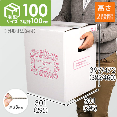 Nana-pooh　100サイズ３箱分 宅配100サイズ】フラワーギフトBOX（外箱のみ） | ダンボール・梱包