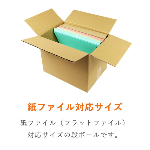 宅配100サイズ】 ダンボール箱（A4紙ファイル用） | ダンボール・梱包