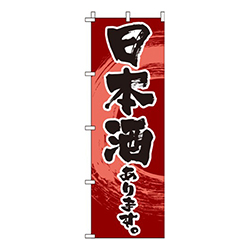 日本酒赤