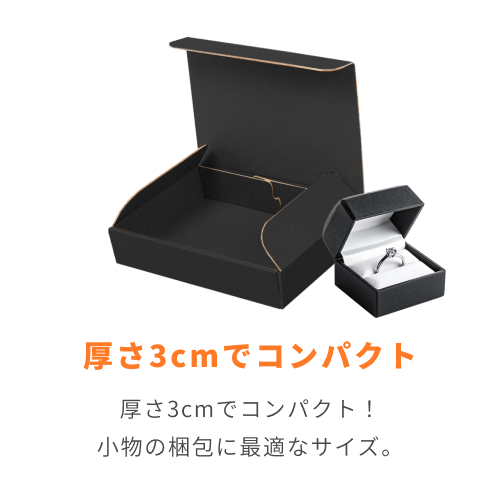 黒（裏黒）色】厚さ3cm・N式ケース（クリックポスト・ゆうパケット最小