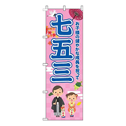 七五三ピンク青