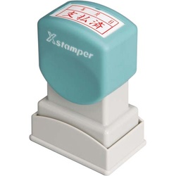 Ｘスタンパービジネス用Ａ型　支払済／年月日　ヨコ赤