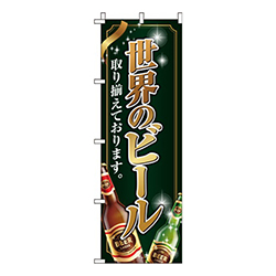世界のビール緑