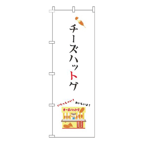 チーズハットグ屋台白