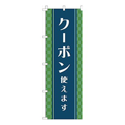 クーポン使えます市松緑