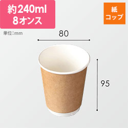 ケーピープラテック 紙コップ KMJ-240 ナチュラル