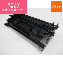 キヤノン リサイクルトナー CRG-070対応