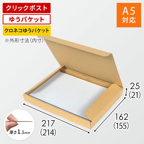 クロネコゆうパケット・クリックポスト・ゆうパケット】厚さ2.5cm・N式