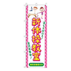 新体操教室習い事イラスト