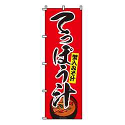 てっぽう汁