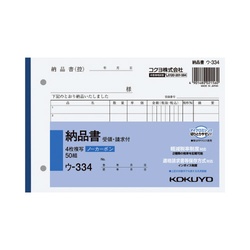 ４枚納品書Ｂ６ヨコ５０組ノーカーボン　ウ−３３４