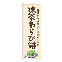 抹茶わらび餅黄色