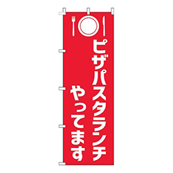 ピザパスタランチやってます赤白