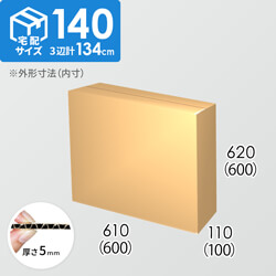【宅配140サイズ】ダンボール箱(600×100×600) 5mm A/F K6×強化芯180g×K6