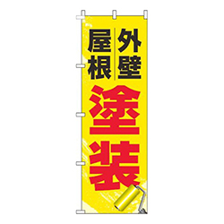 外壁屋根塗装黄色