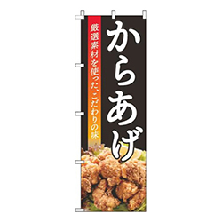 からあげ揚写真黒