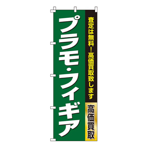 プラモ・フィギア