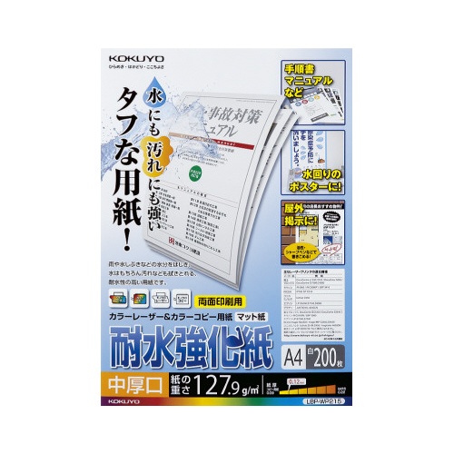 カラーレーザー＆コピー耐水強化紙Ａ４中厚口２００枚